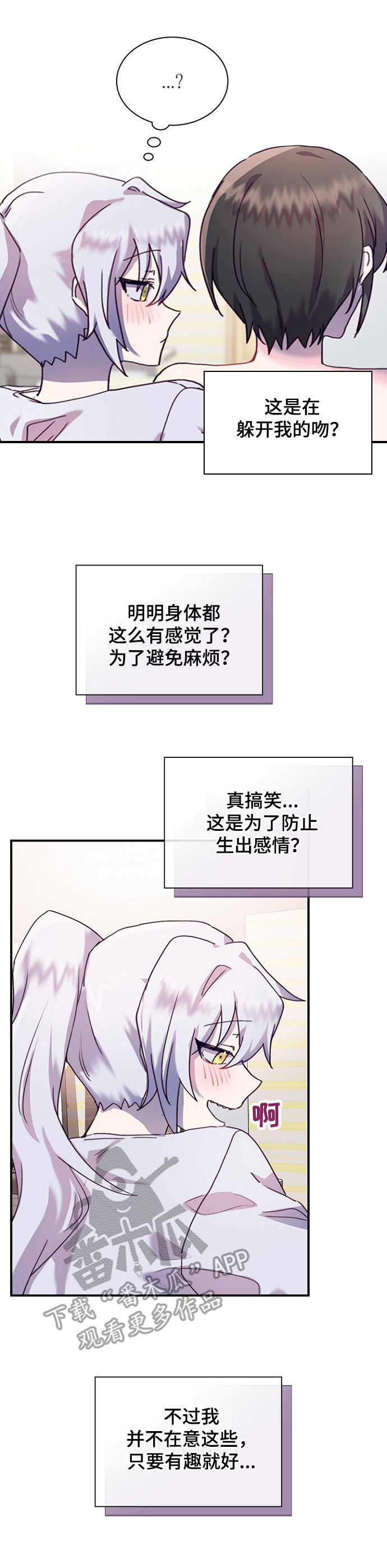 第26章：觉得有趣8