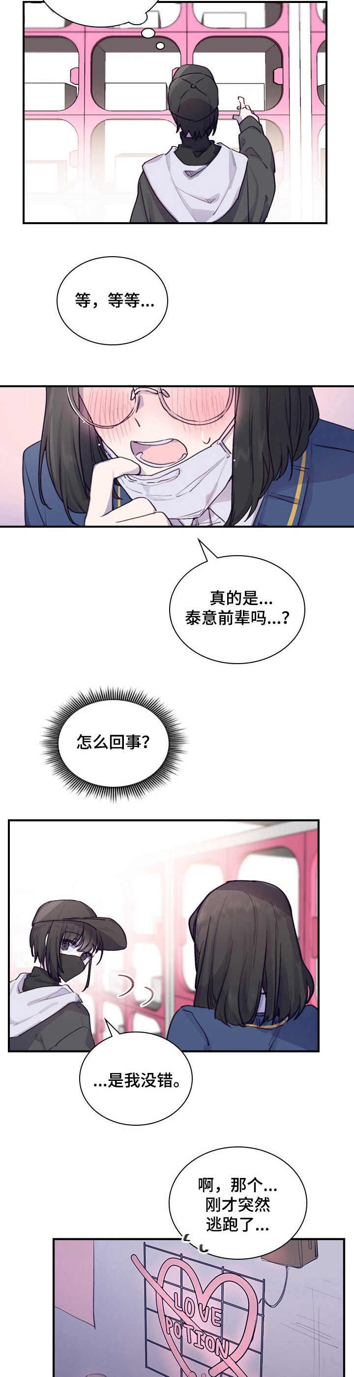 第2章：偶遇8