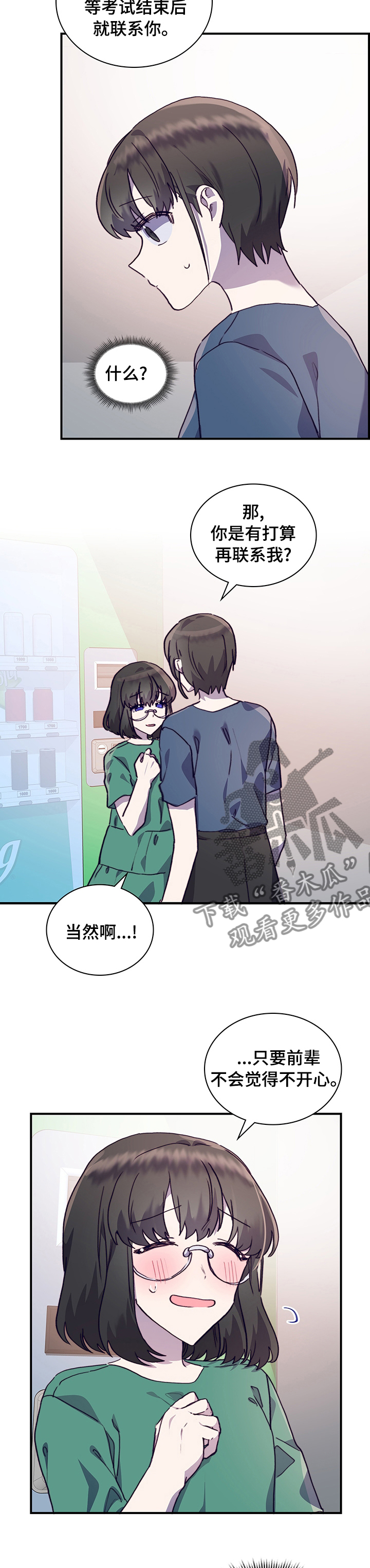 第59章：我们交往吧7