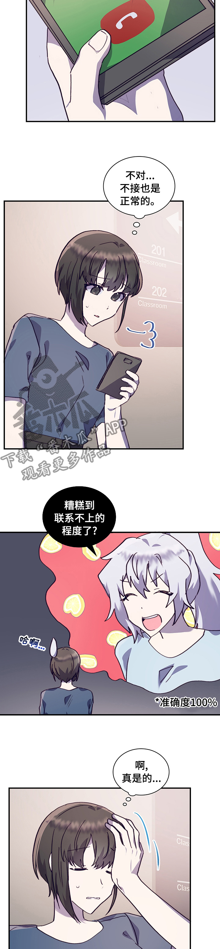 第58章：联系不上8