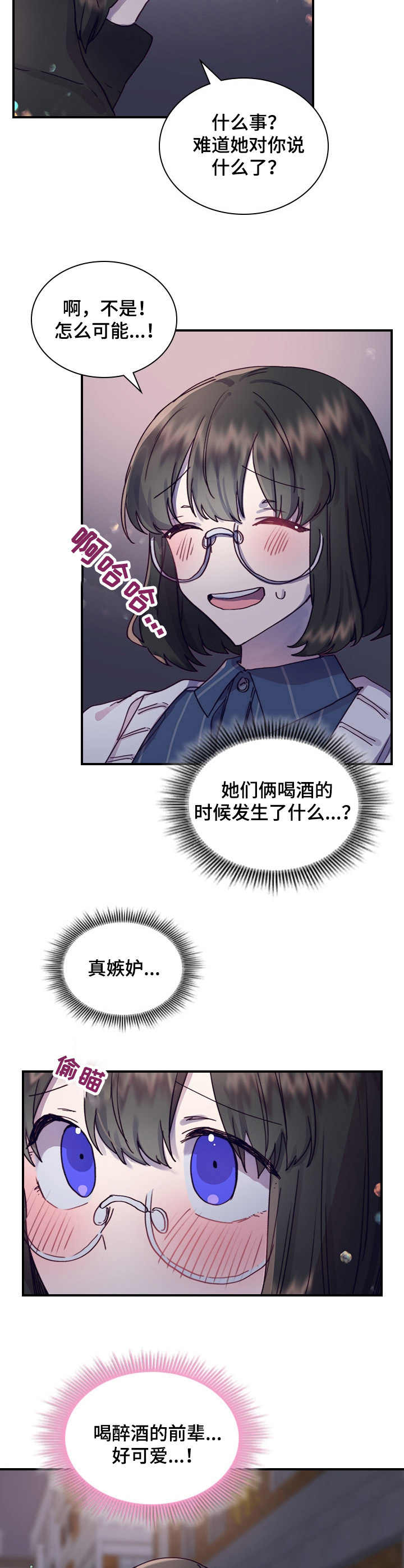 第14章：喝醉了3