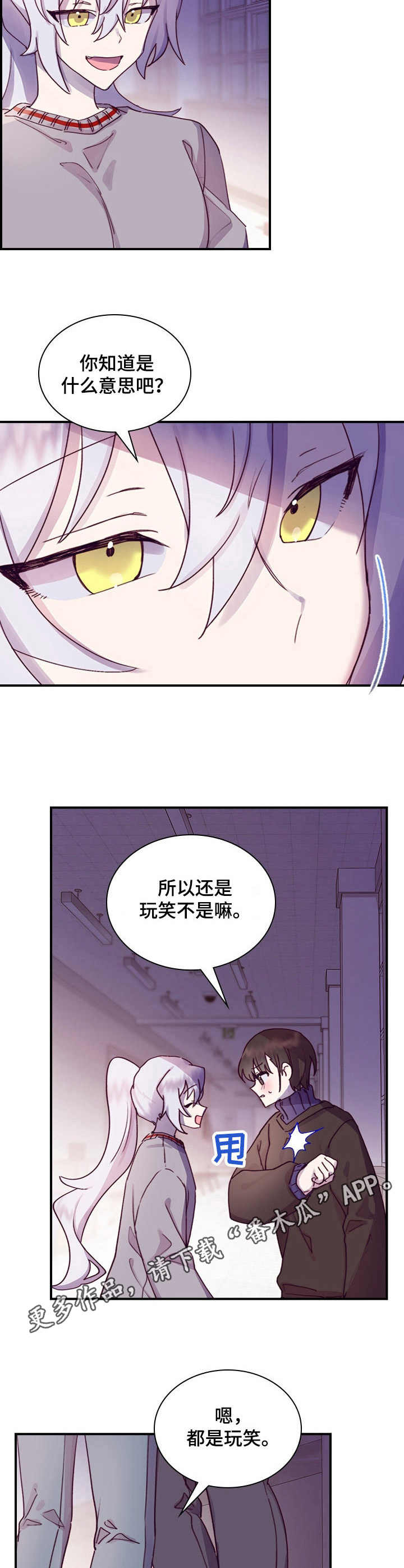 第17章： 玩笑4