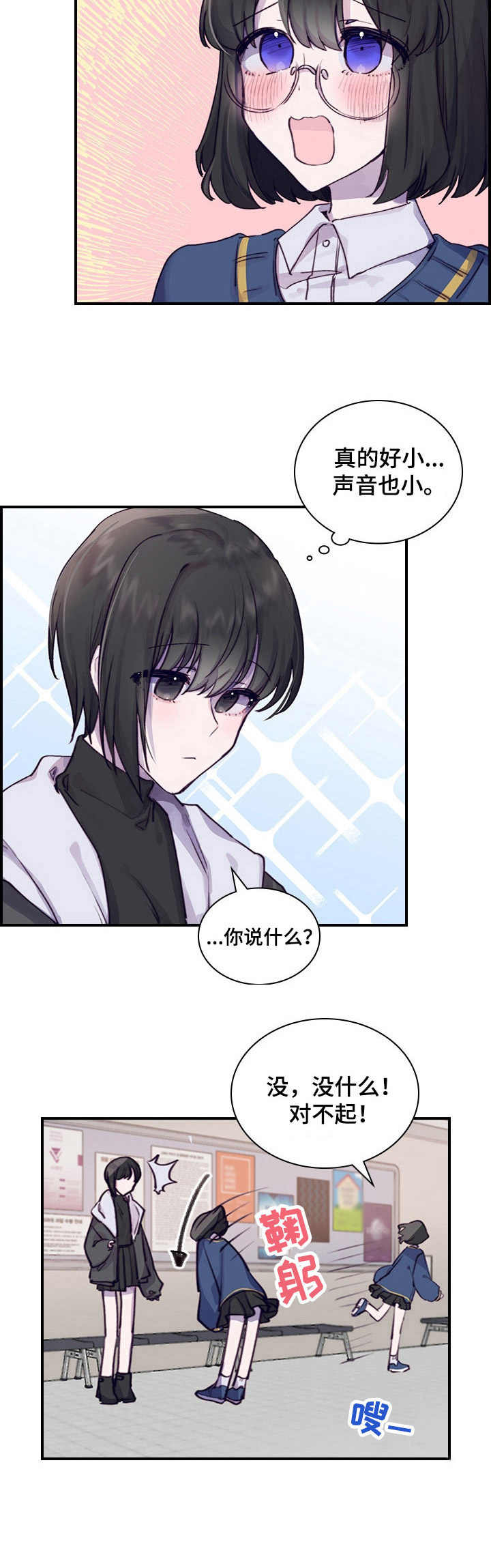 第1章：不合群9