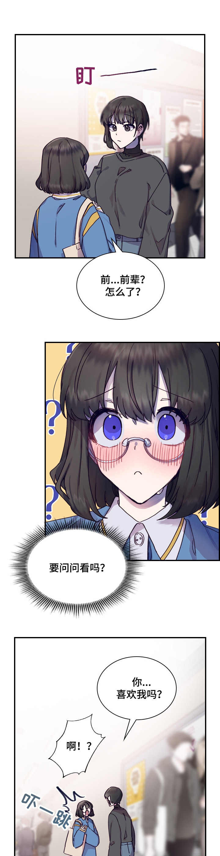 第10章：慌张5