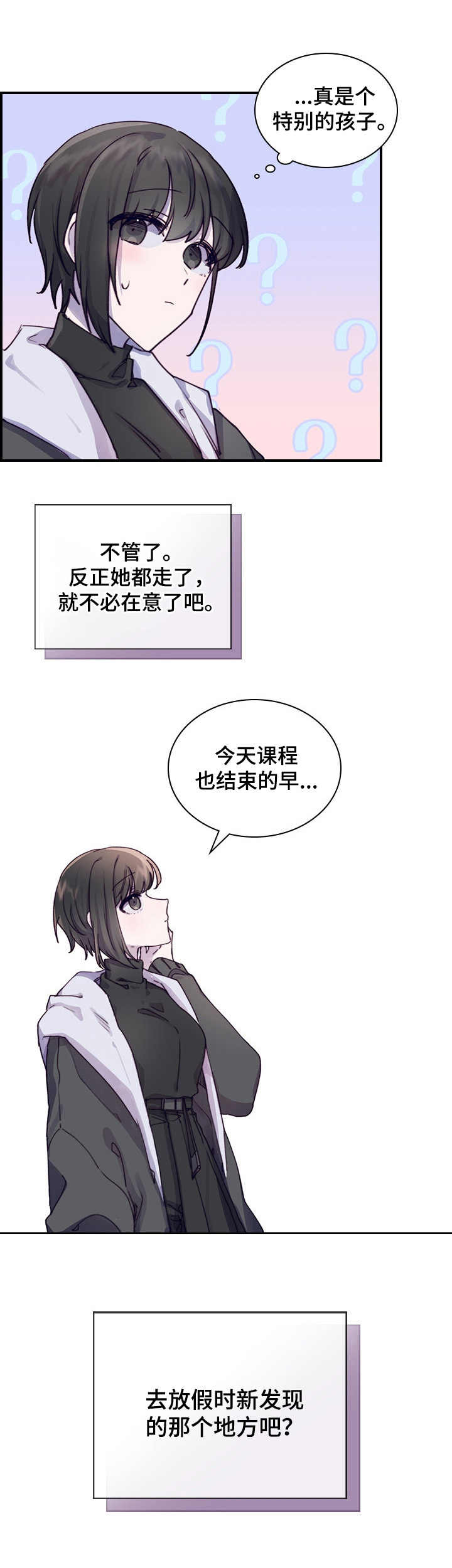 第1章：不合群10