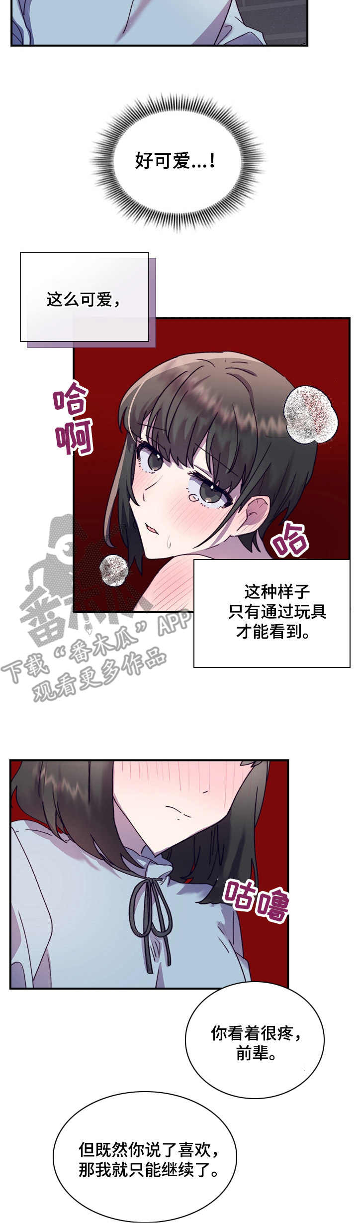 第35章：愈发喜欢8