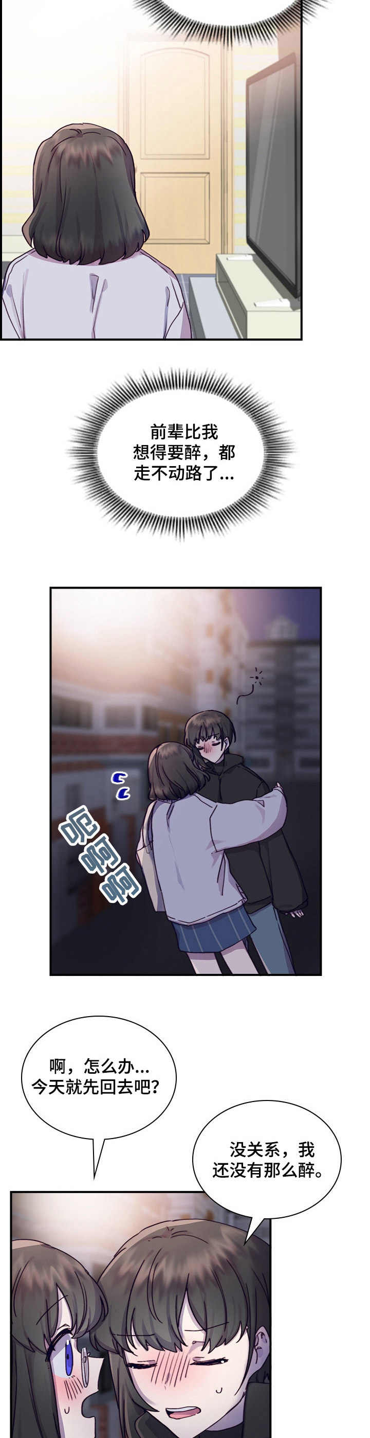 第14章：喝醉了9