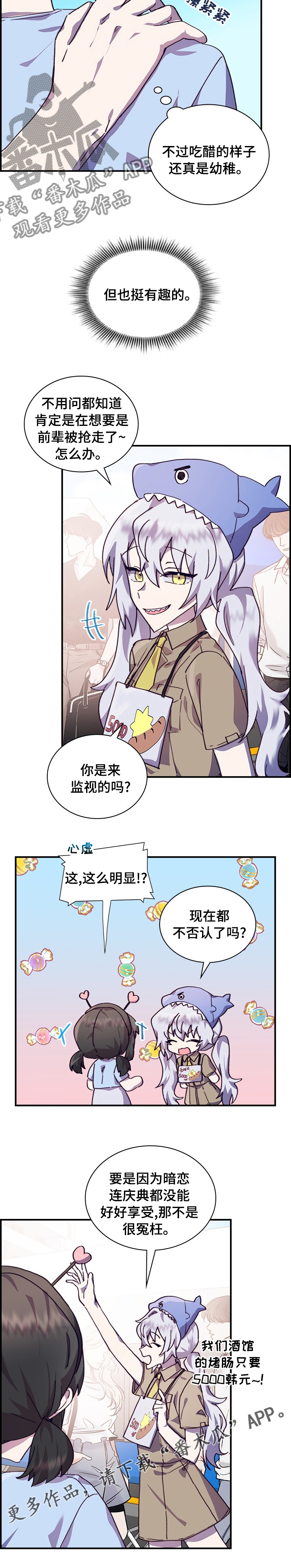 第37章：吃醋8