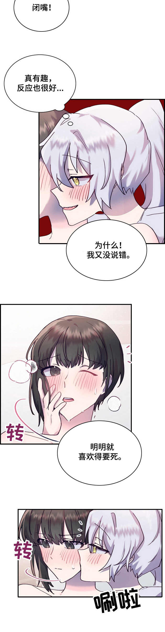 第26章：觉得有趣7