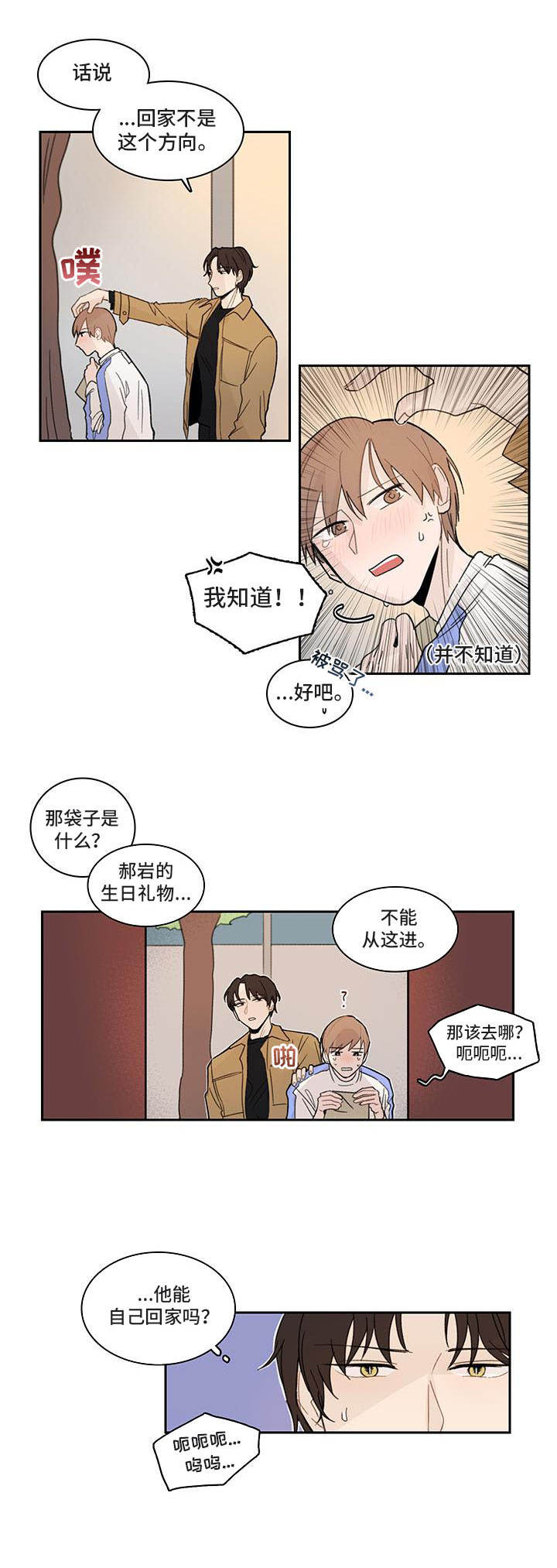 第8章：郁闷3