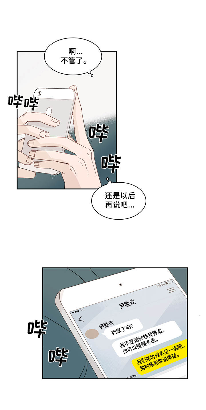 第22章：优柔寡断11