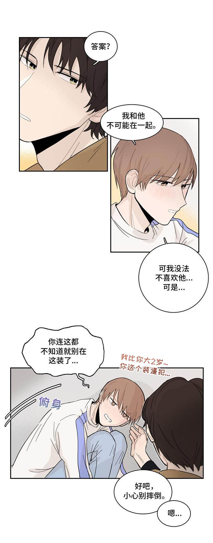 第8章：郁闷7
