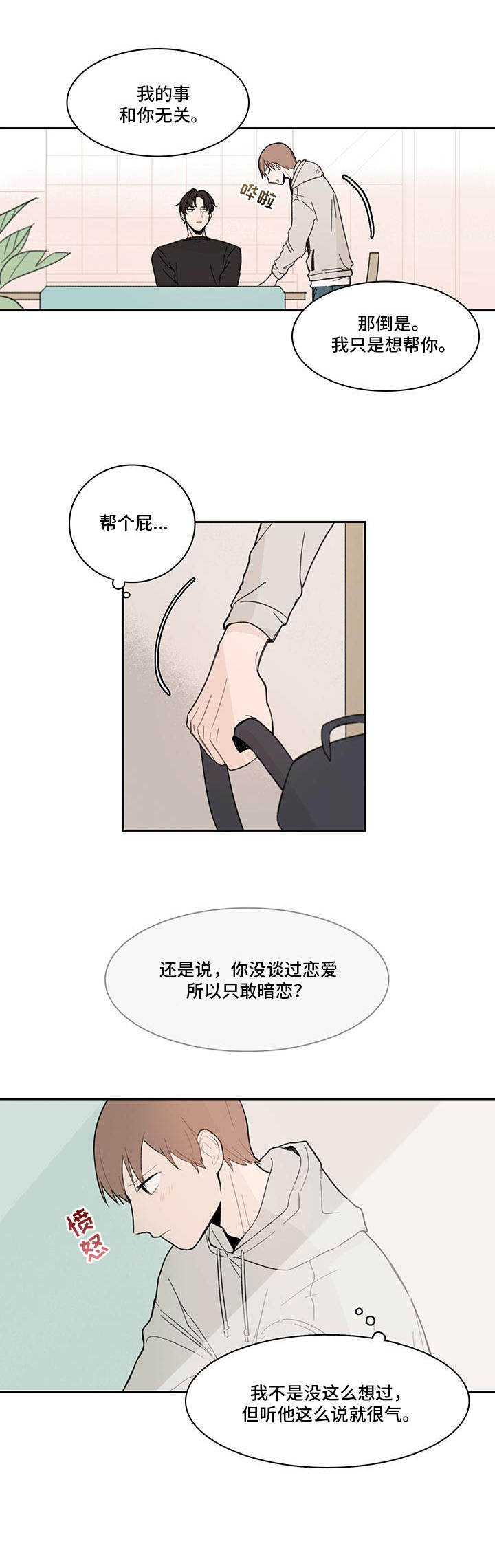 第6章：有话直说7