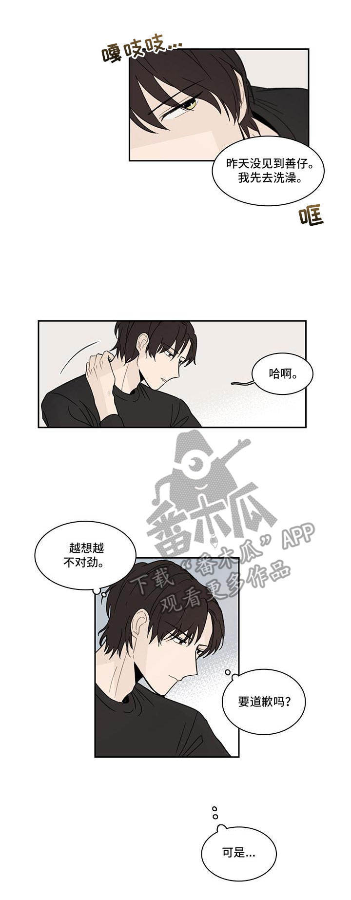 第9章：放心不下8