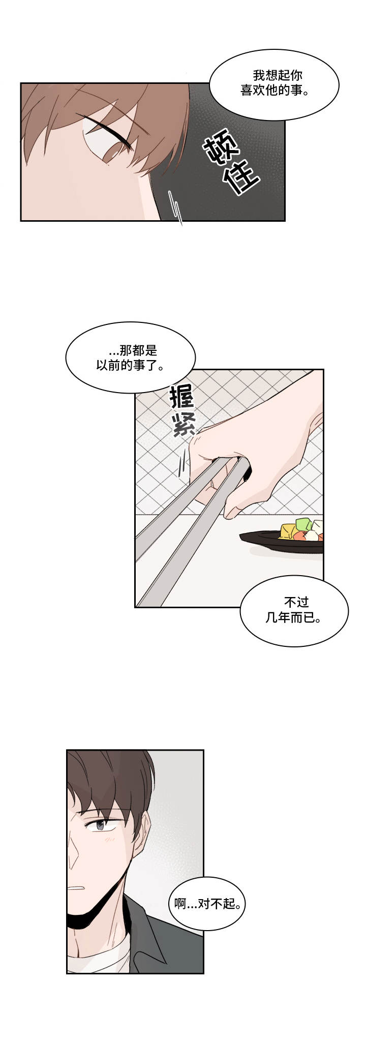 第20章：很讨厌5