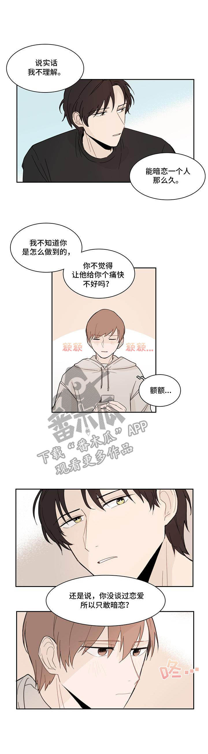 第6章：有话直说6