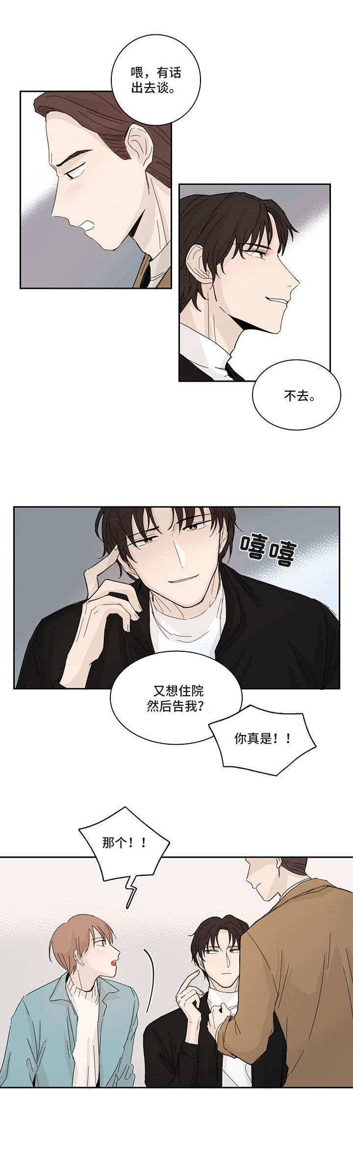 第3章：打岔5