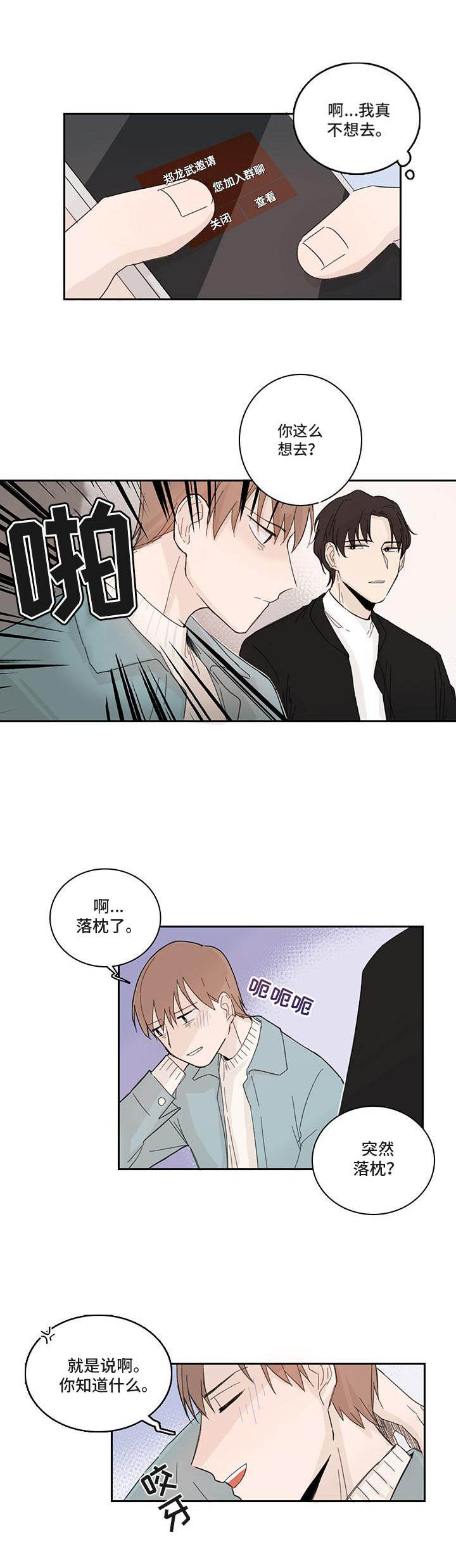 第3章：打岔7