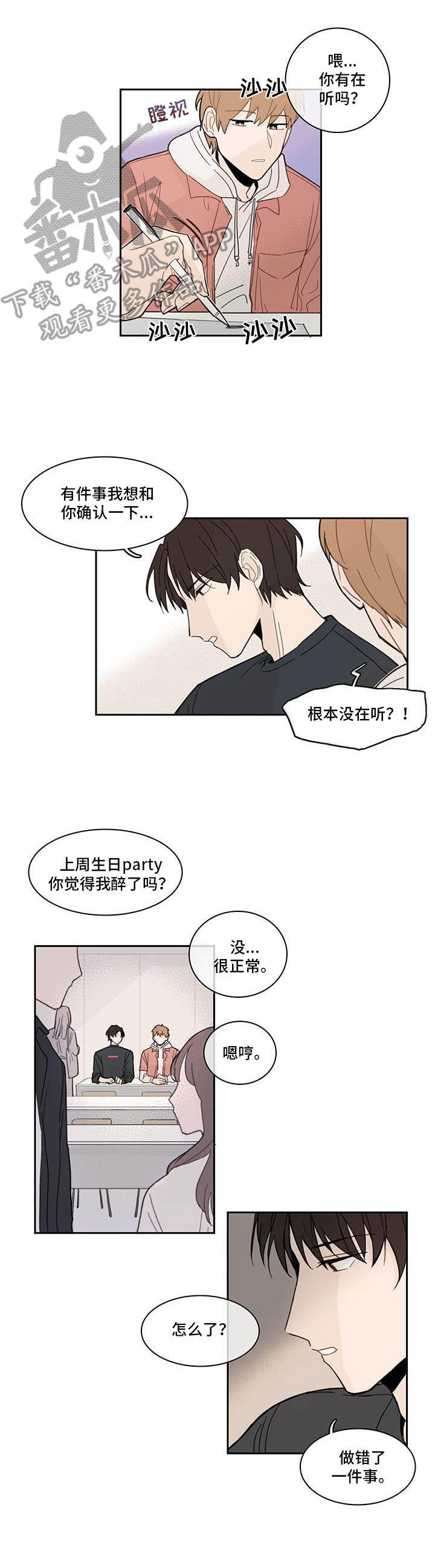 第11章：更加在意1
