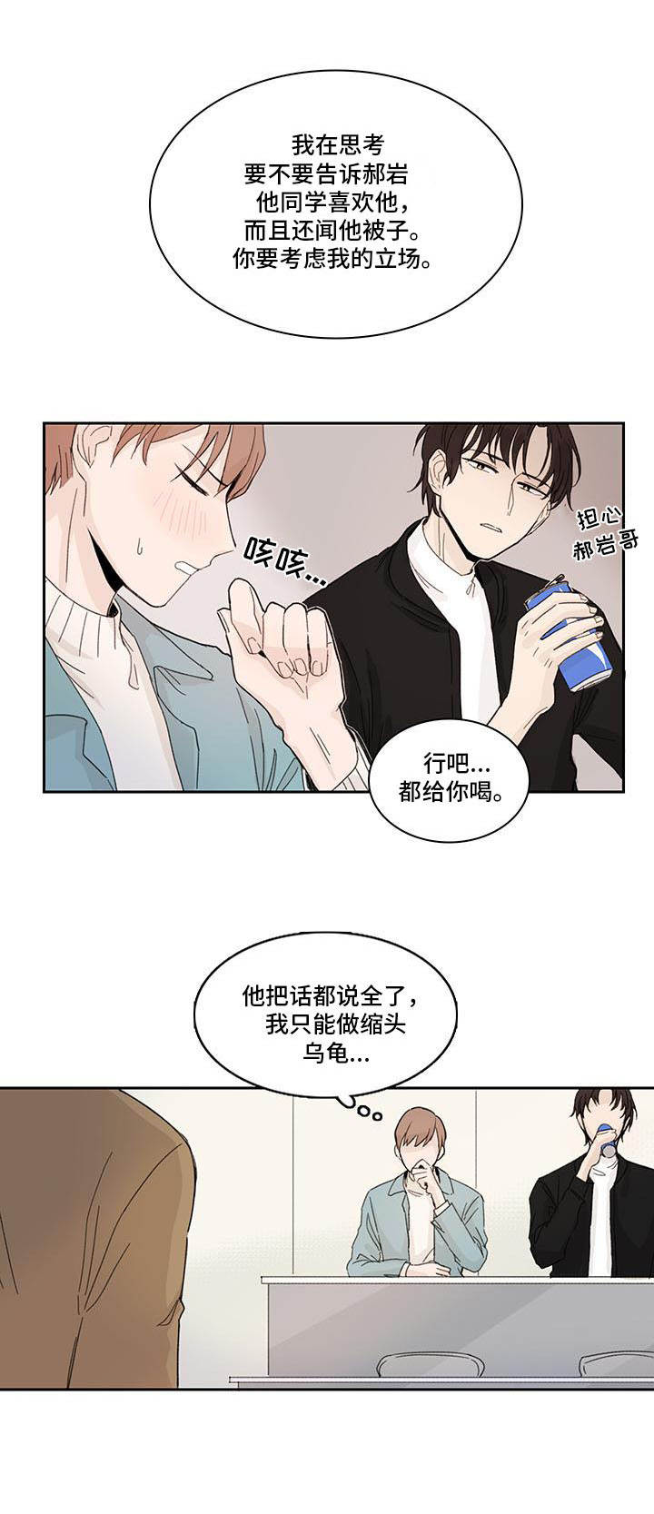 第3章：打岔2