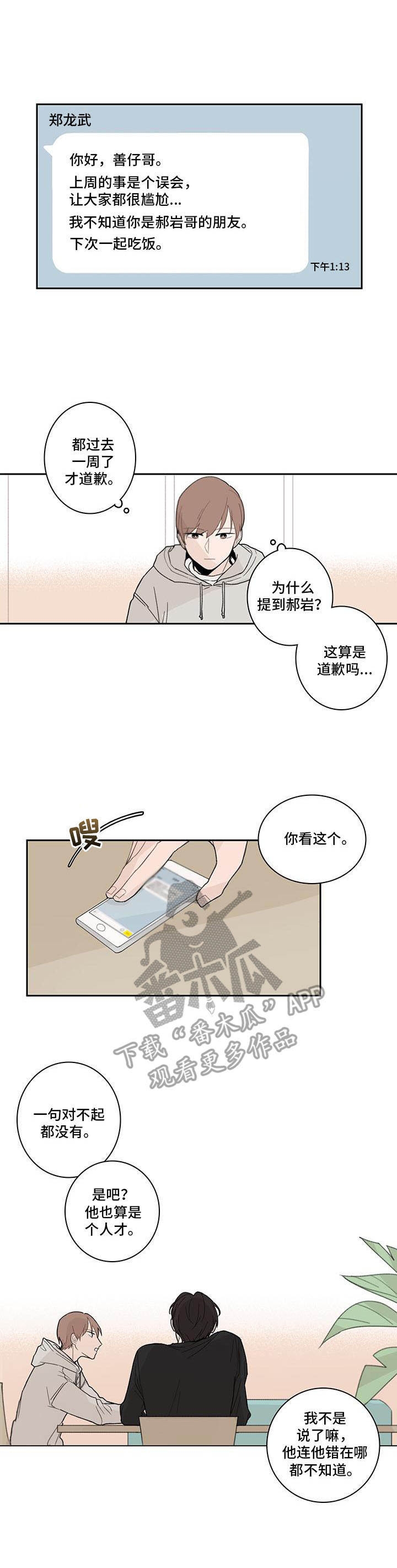 第6章：有话直说2