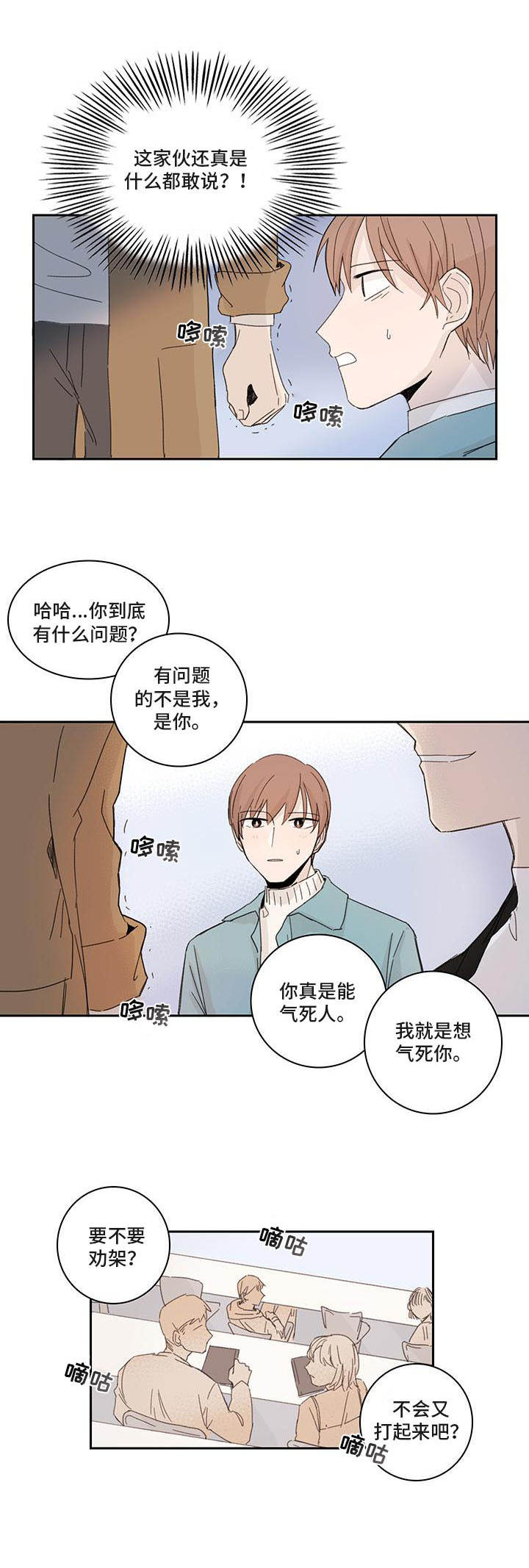 第3章：打岔4