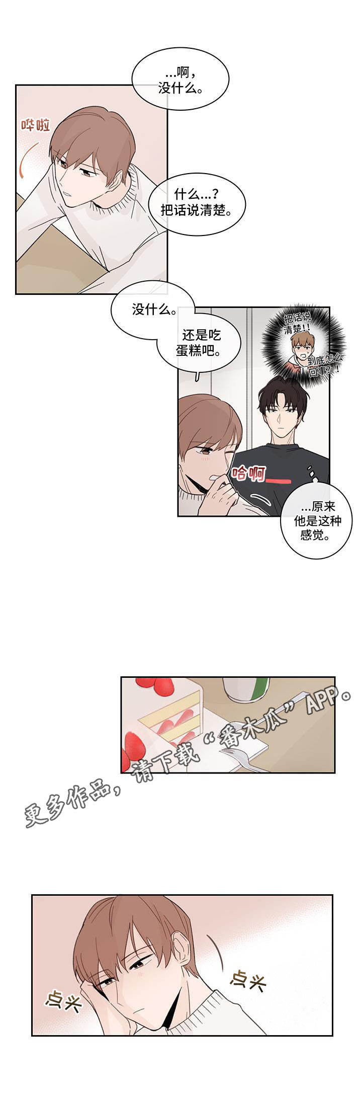 第12章：蛋糕4