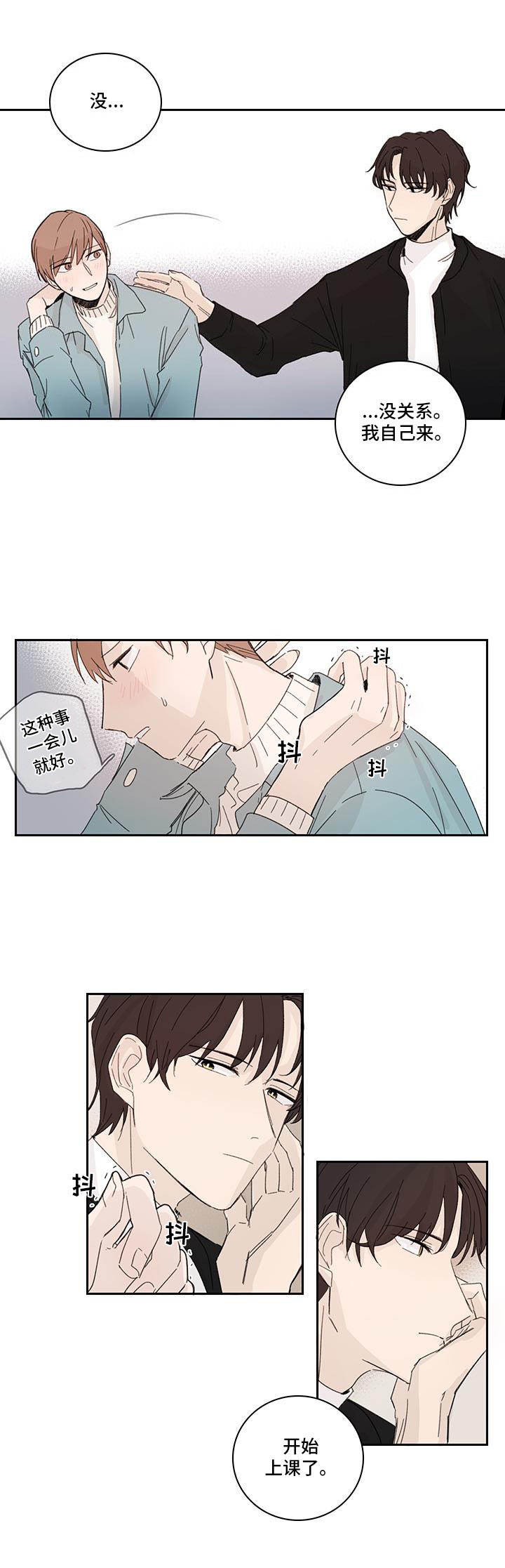 第3章：打岔9