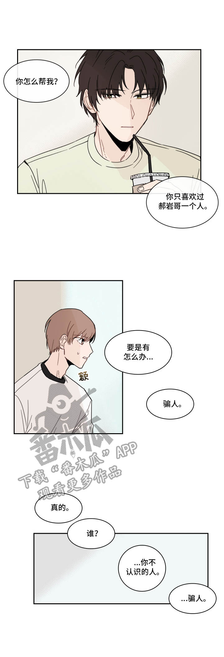 第19章：陌生号码13