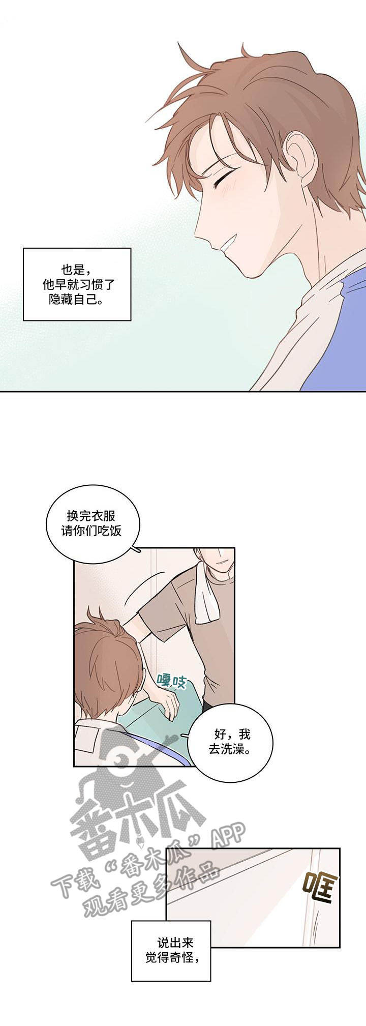 第10章：隐藏自己4