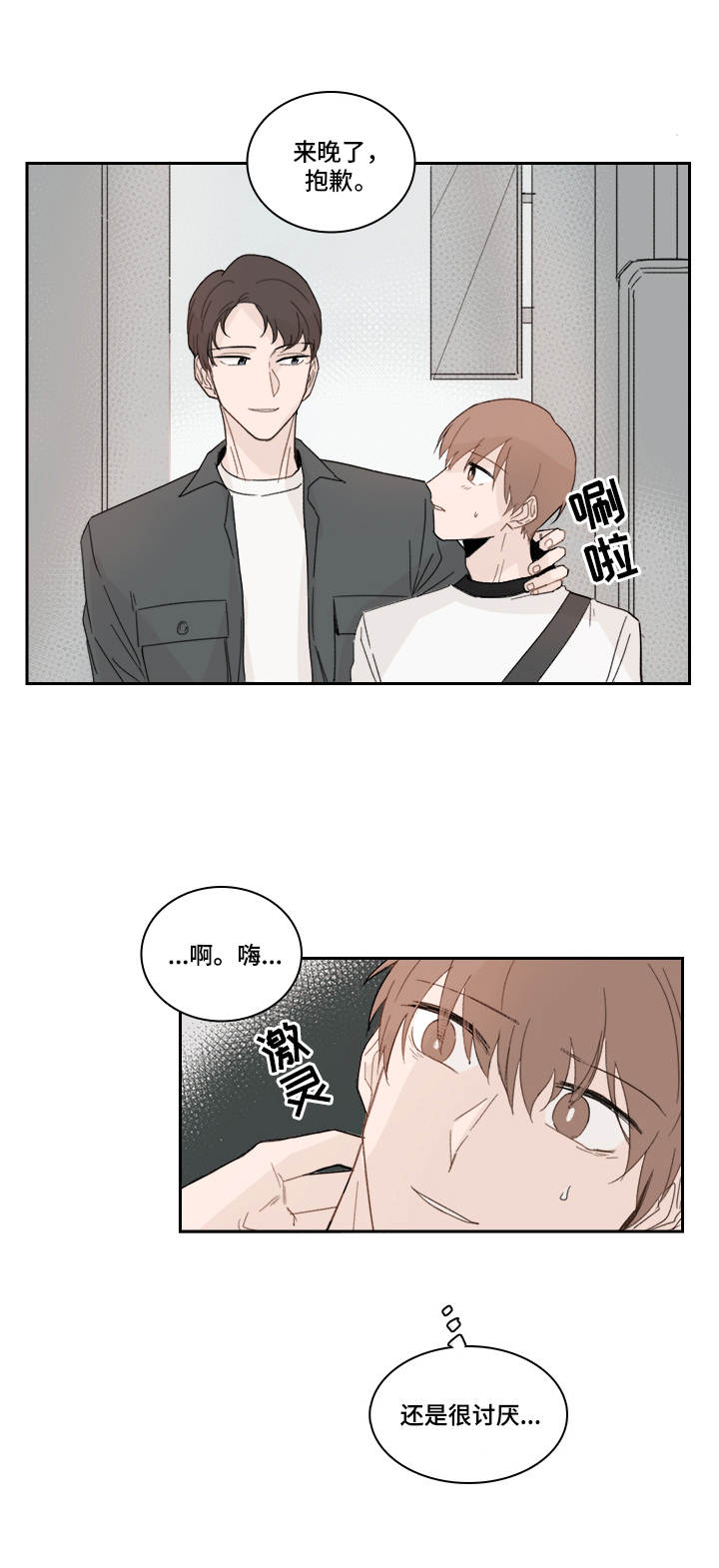 第20章：很讨厌3