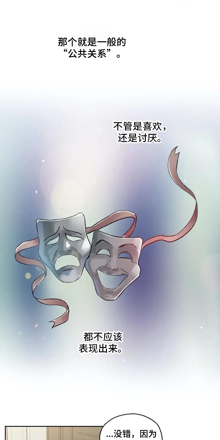 第4章：公共关系10