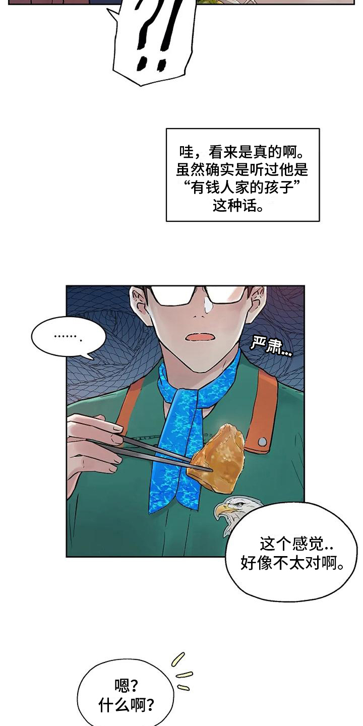 第28章：怕辣6