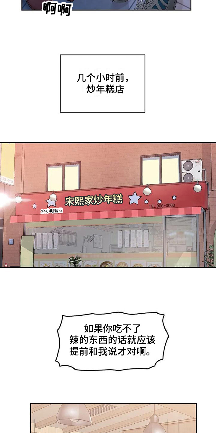 第28章：怕辣14