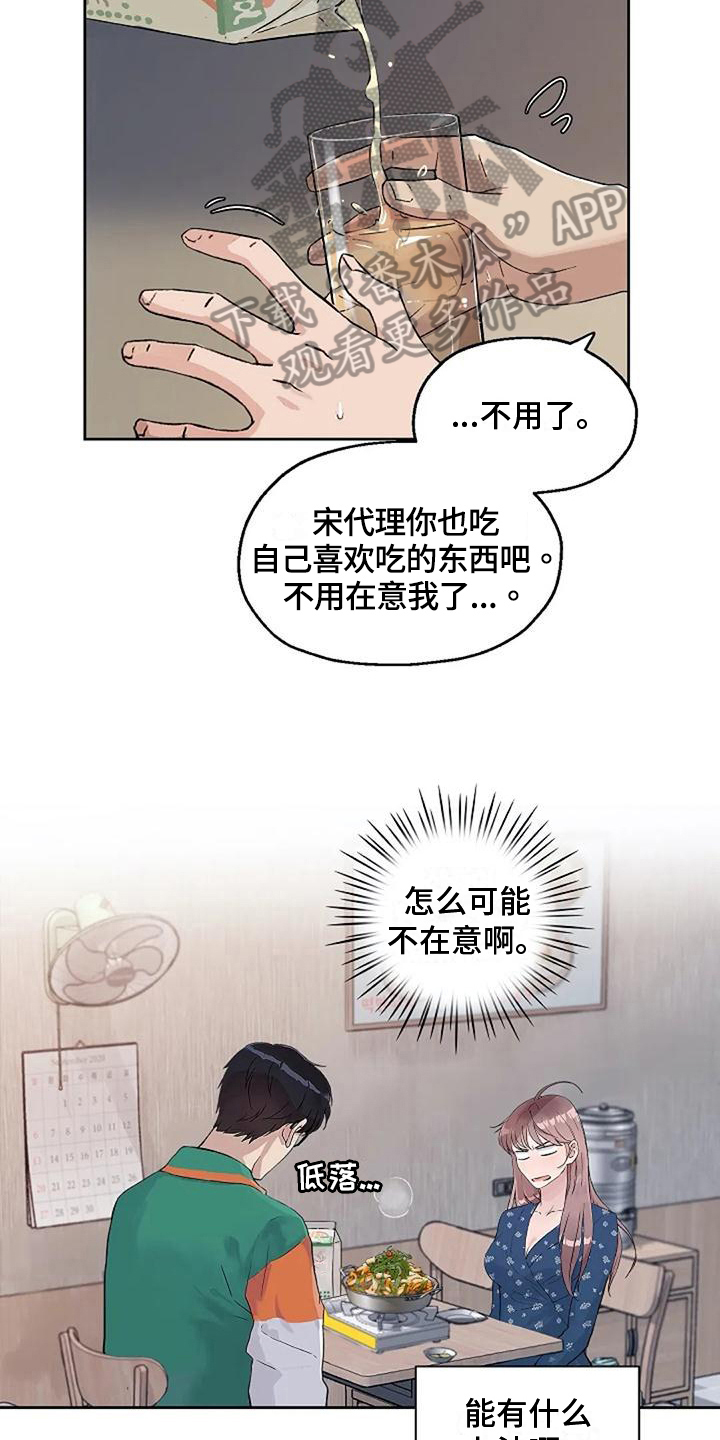 第28章：怕辣17