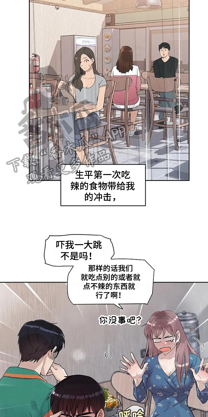 第28章：怕辣15