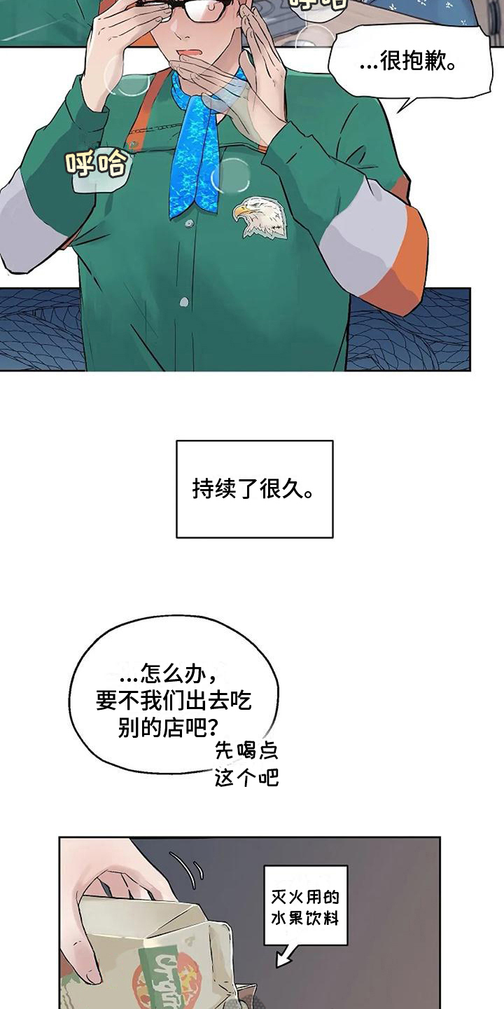 第28章：怕辣16