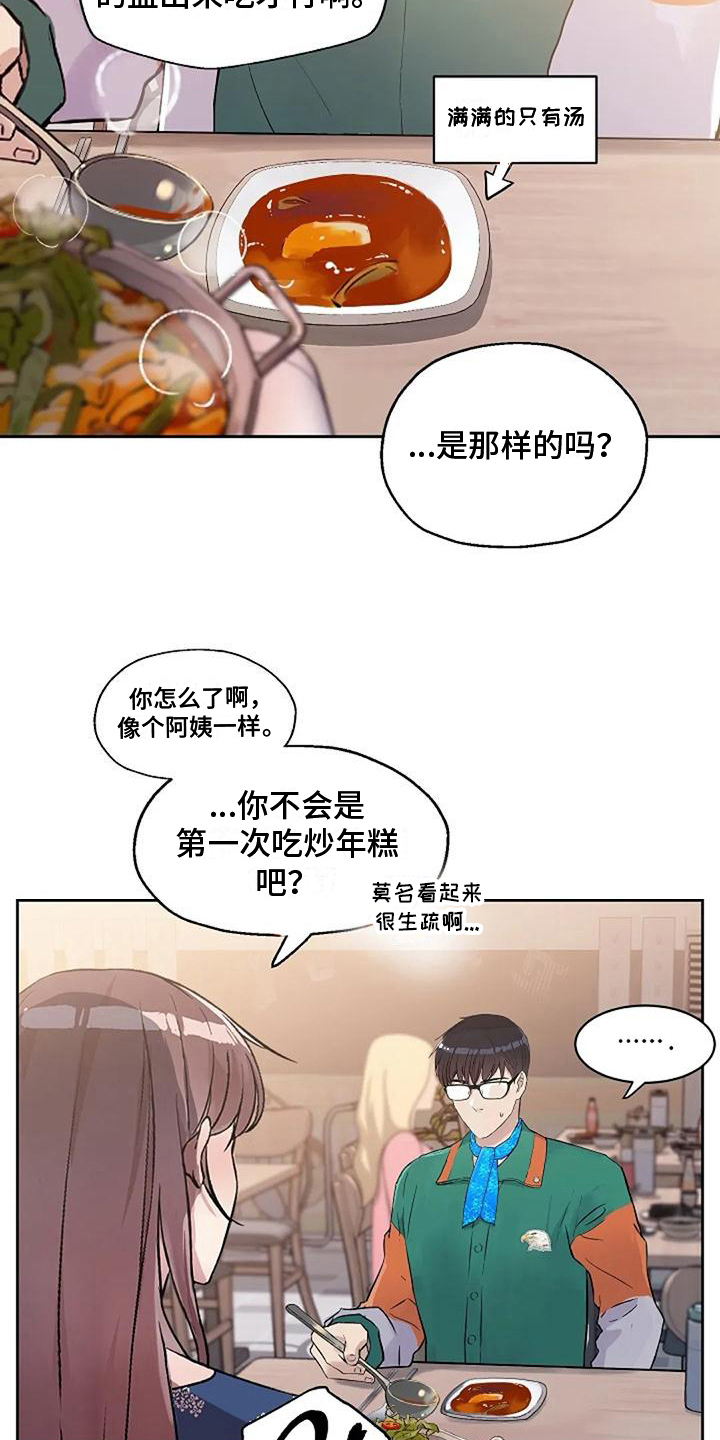 第28章：怕辣5