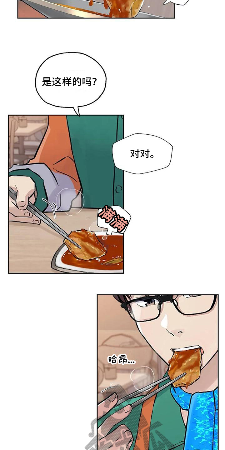 第28章：怕辣9