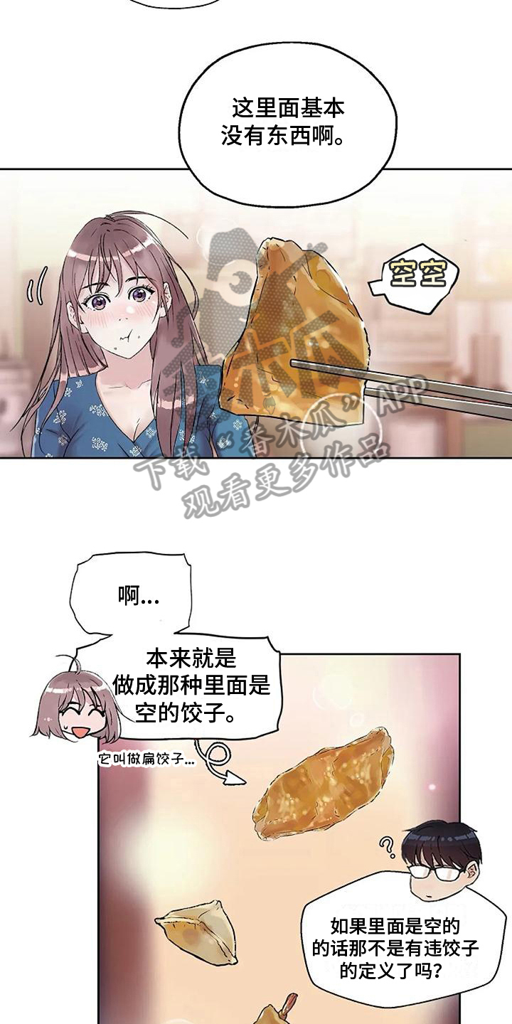 第28章：怕辣7