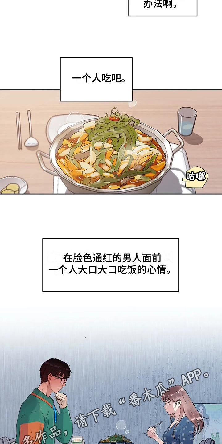 第28章：怕辣18