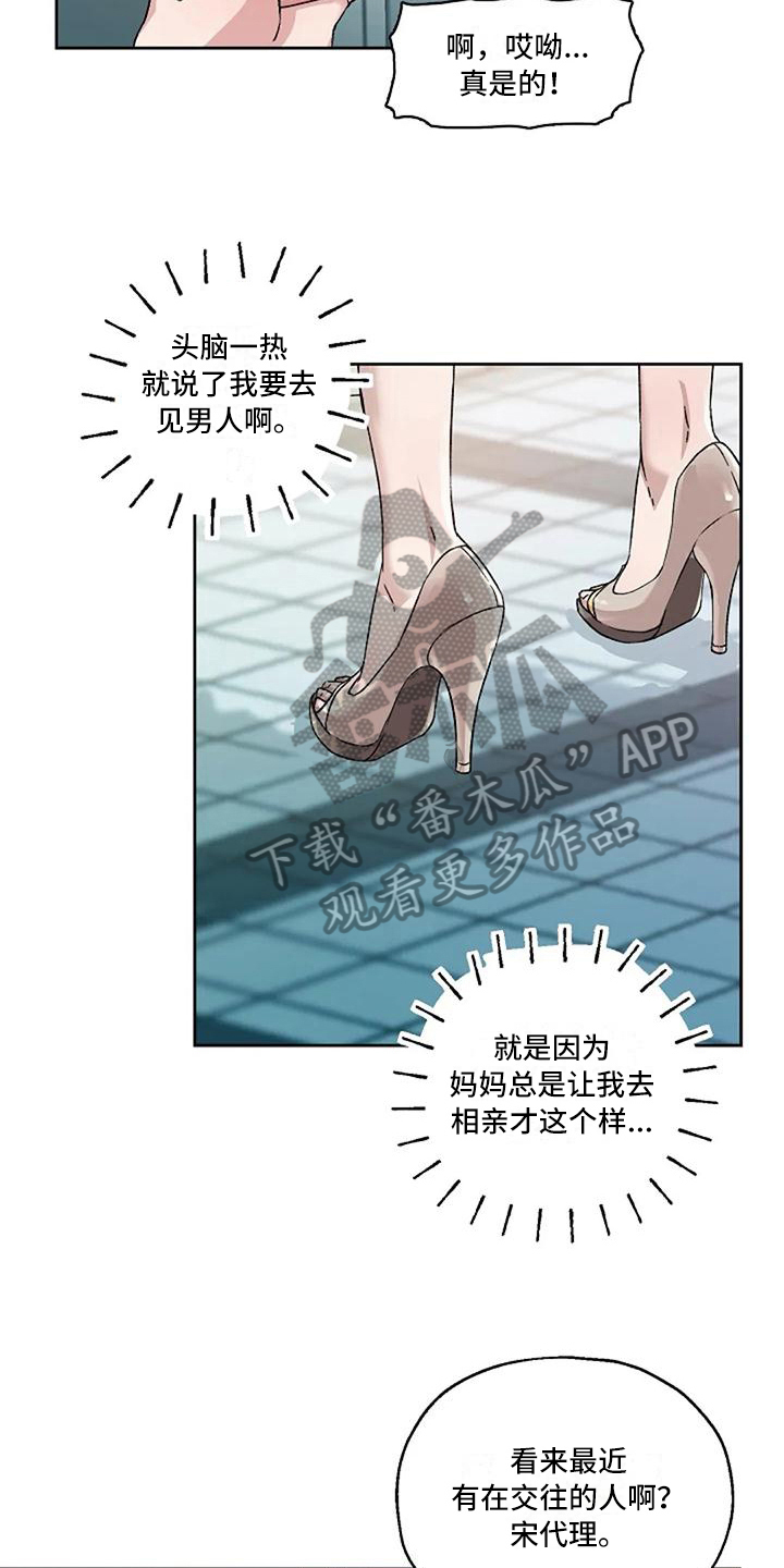 第22章：恼怒8