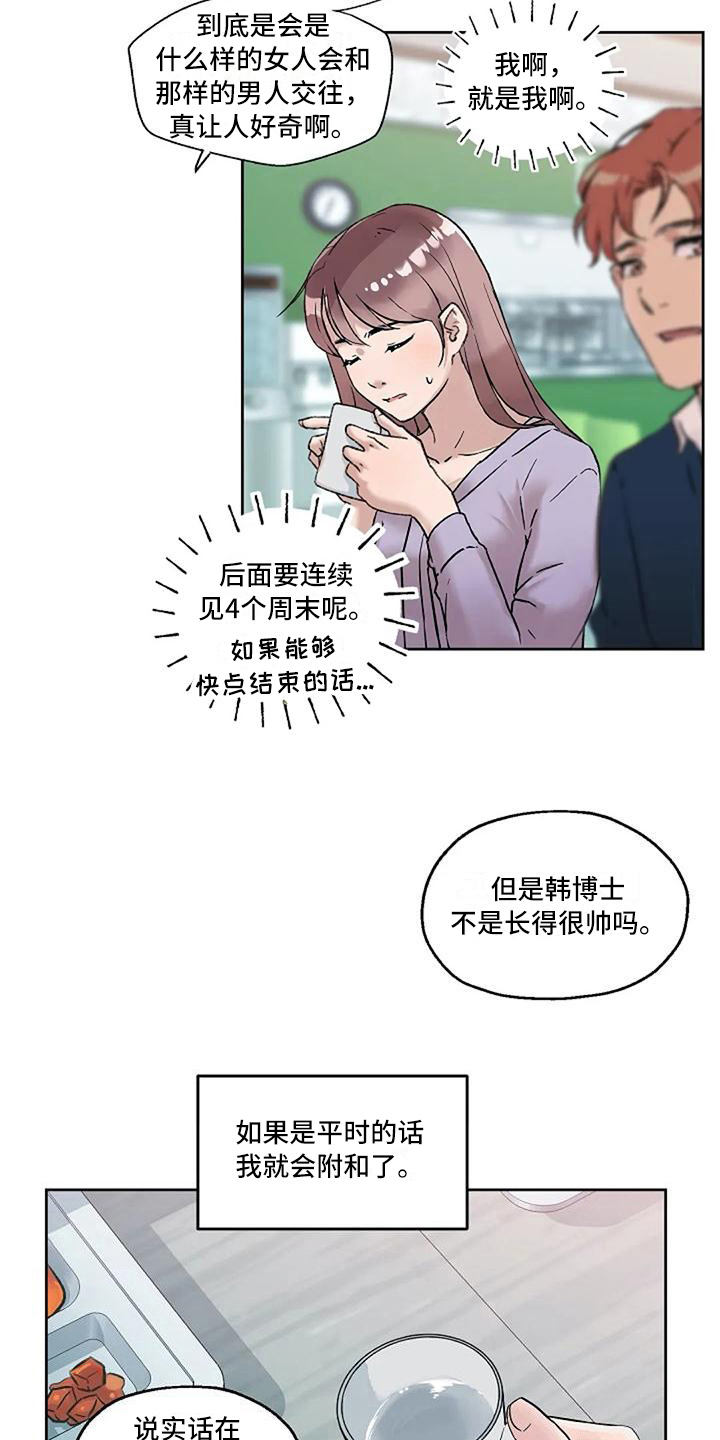 第21章：工作态度16