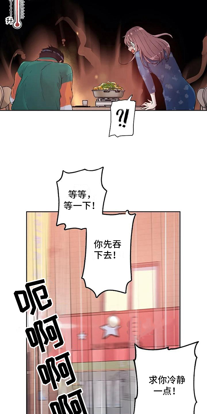 第28章：怕辣11