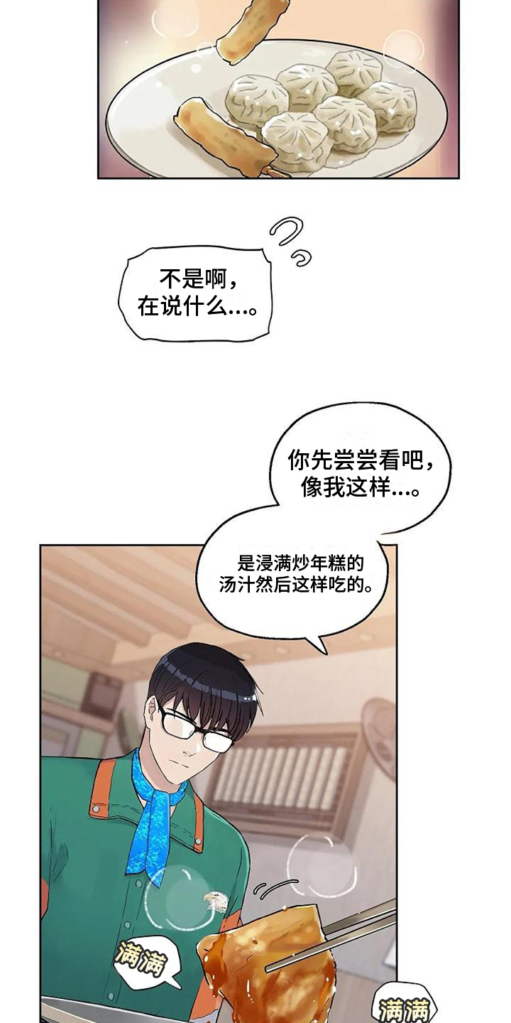 第28章：怕辣8