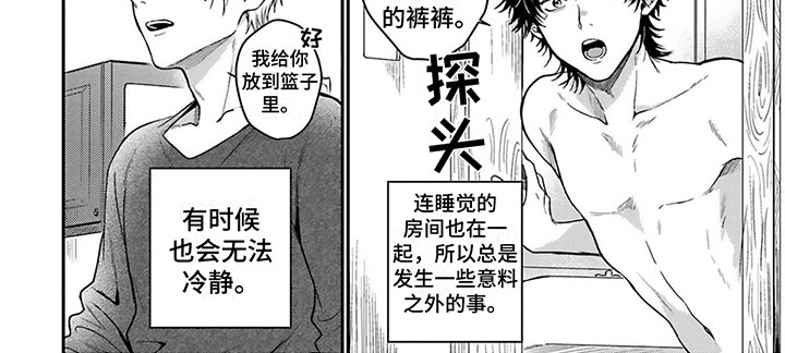 第1章：无法冷静7