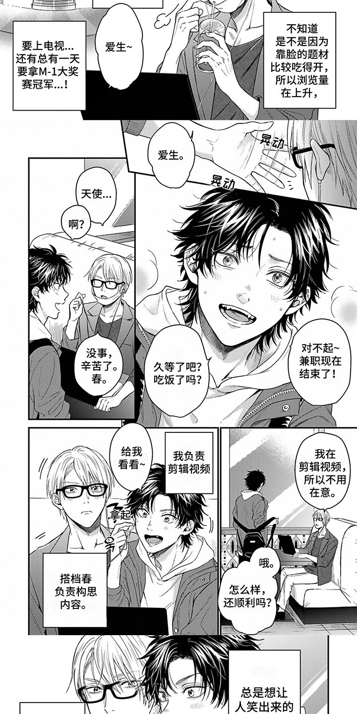 第1章：无法冷静2