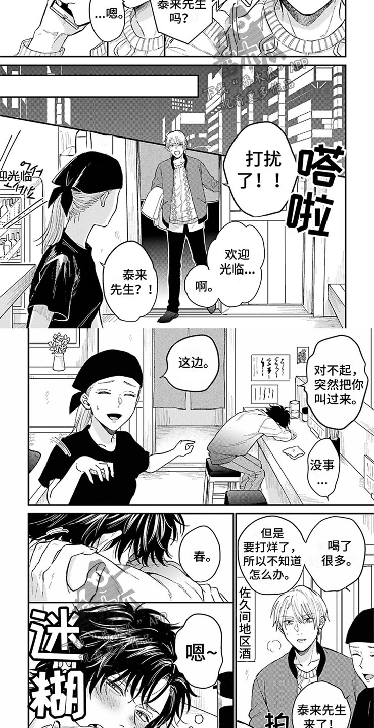 第12章：醉酒1