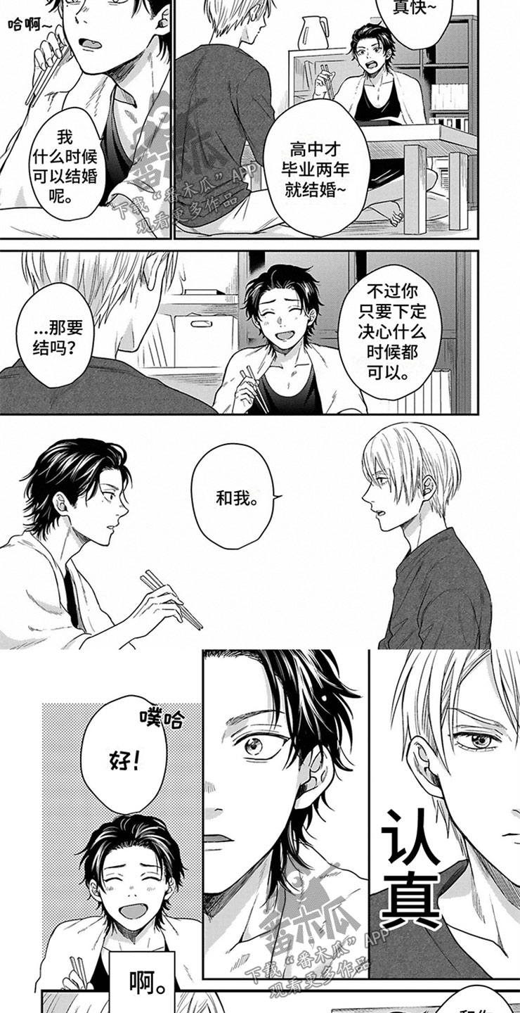 第4章：求婚4
