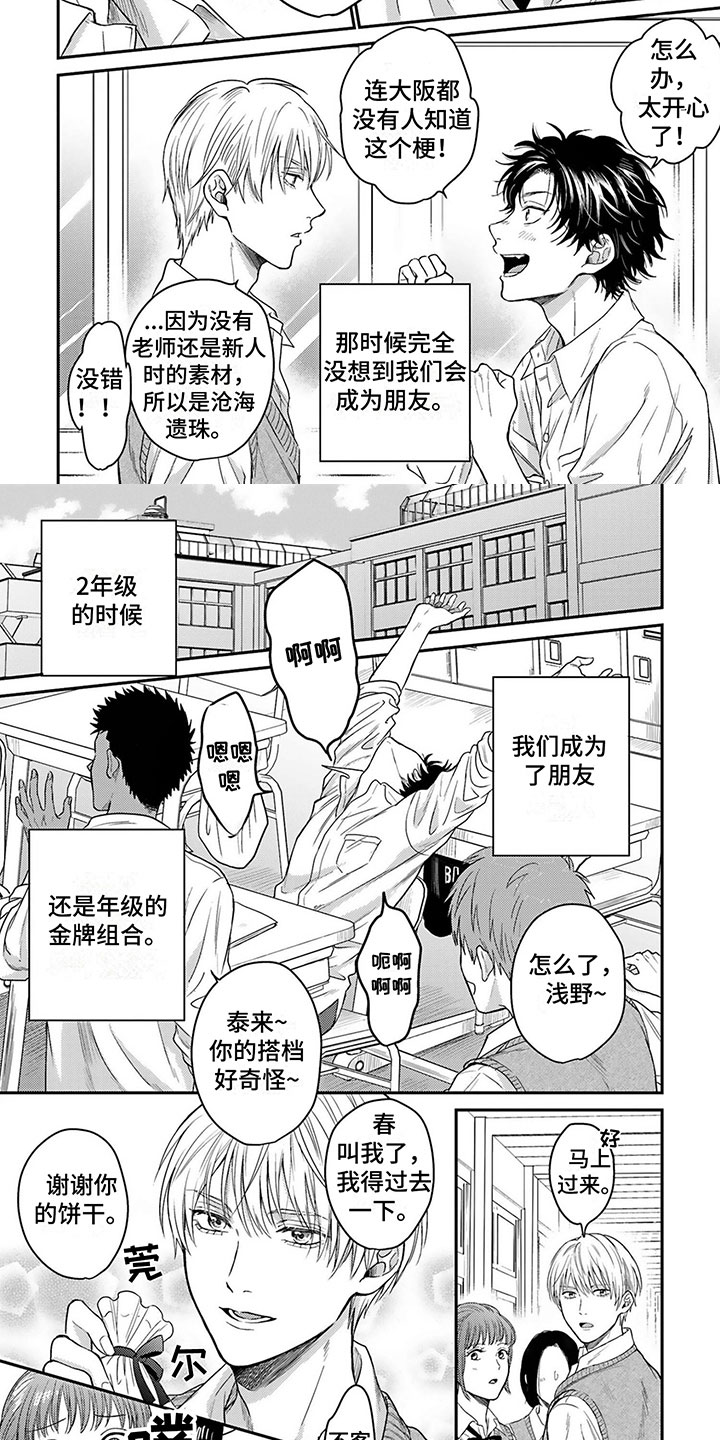 第2章：搭档4